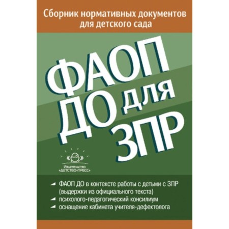 FAOP DO for ZNR from 26.12.22