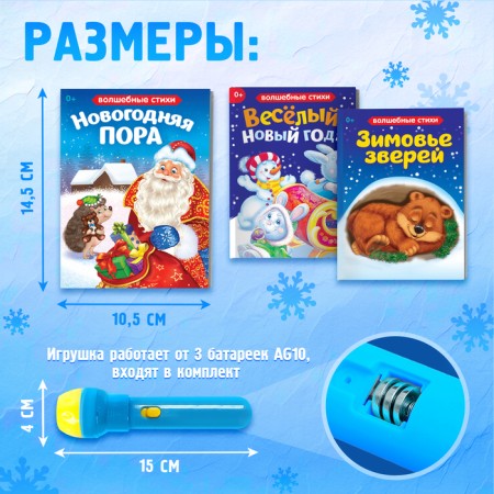 Game set with the projector "New Year stories" Light, 3 fairy tales-3