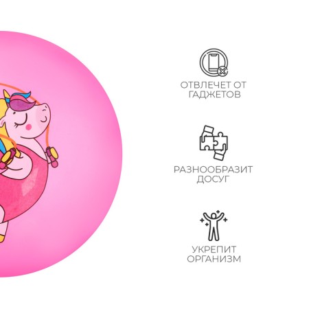 Children's ball zabiaka "Unicorn with a rope", d = 22 cm, 60 g, pink color-2