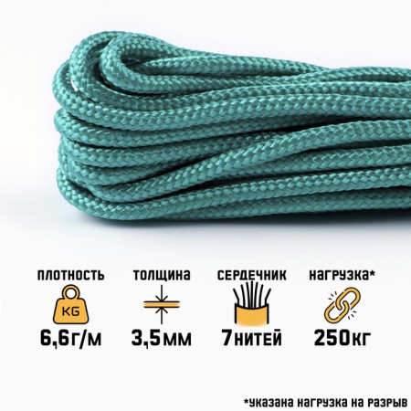 Paracord 550, nylon, emerald, d - 3.5 mm, 10 m
