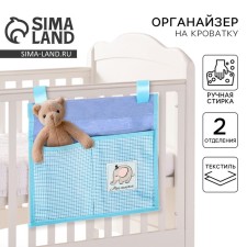 Organizer for storing things for the crib 