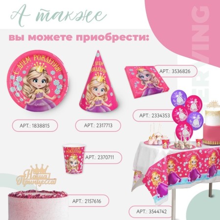 Disposable paper plate "Happy Birthday" Princess (18 cm)-1
