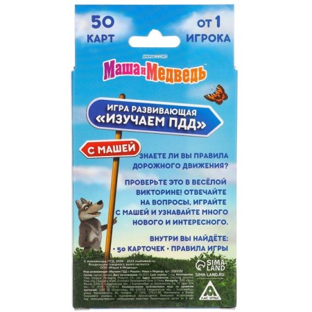 Developing game "Studying traffic rules with Masha" Masha and the bear-7