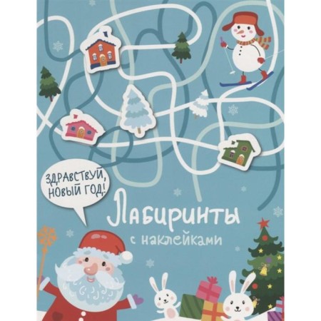 Hello, New Year! Moskaleva S.