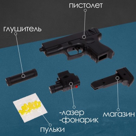 Pneumatic children's pistol "Fort", with a flashlight, a laser and a silencer-2