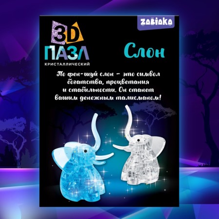 3D puzzle "Elephant", crystalline, 20 details, color mix-6