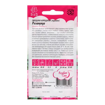 Rosamund clove seeds, 0.1 g,-1