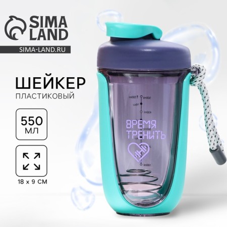 Shaker "Time to Train", 550 ml