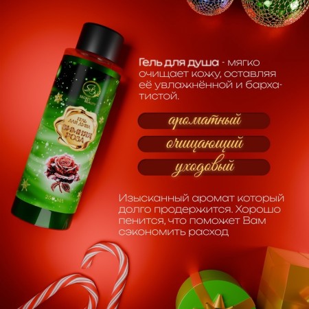 Гель для душа «Secret Beauty» с ароматом розы 250 мл-1