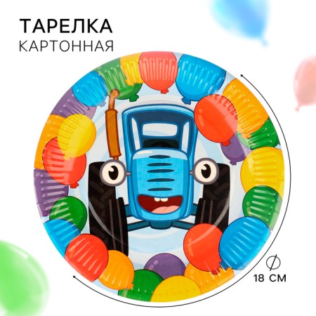 Paper plate "Happy Birthday!", 23 cm, blue tractor