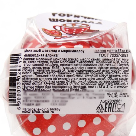 New Year. Figure chocolate "Hot chocolate with marshmallow" New Year tree ", 65 g-3
