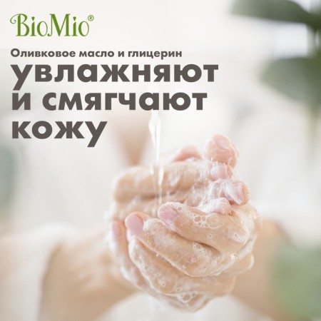 Laundry soap biomio bio-iP without smell 200 g-3