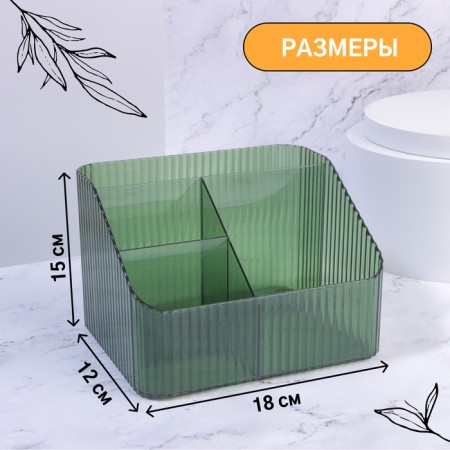 Light organizer for storage, 4 sections, 18 × 15 × 12 cm, color mix-1