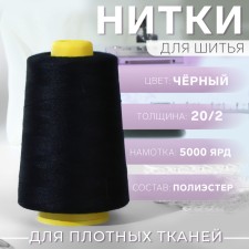 Threads 20/2, 5000 yard, black color