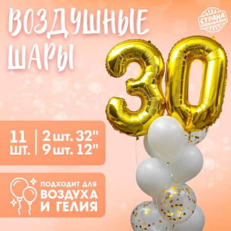 A fountain of balls “30 years”, with confetti, latex, foil, 14 pcs.