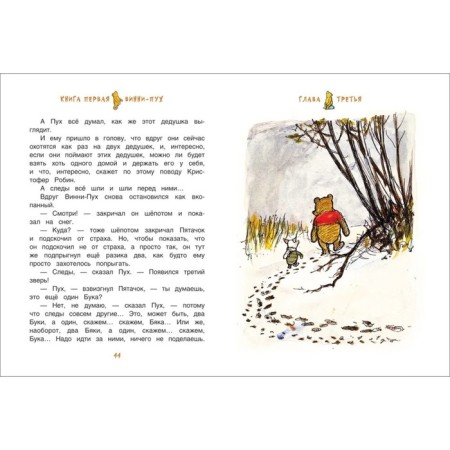 "Winnie the Pooh and all-all-all", Miln A.-4