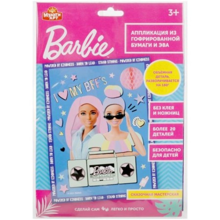 Set for children's creativity "Barbie" Application from Hofrir. Bom, Eva, 17 × 23 cm
