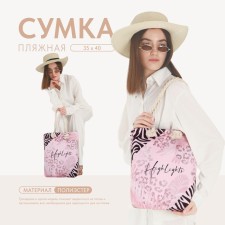 Women's beach bag 