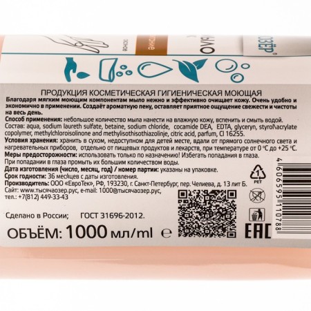 Liquid soap of a thousand lakes "Oatmeal", 1 liter-1