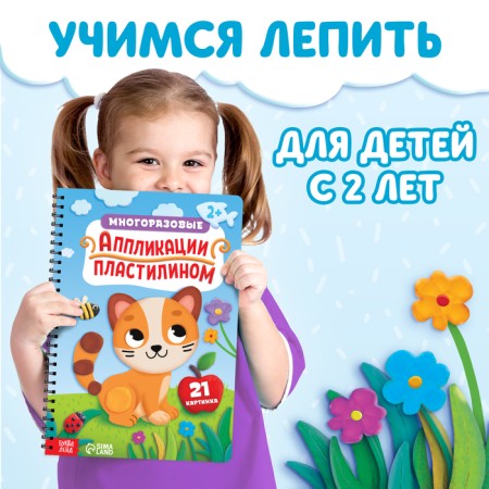 The book "reusable applications with plasticine"-1