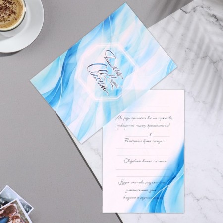 Invitation "Our Wedding Day" Blue Strips, 15x10.5 cm
