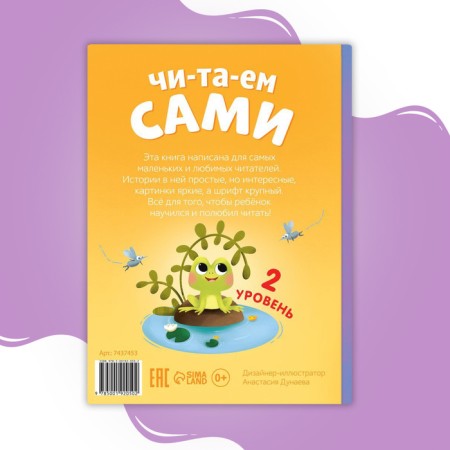 A book for reading on syllables “We read ourselves. Level 2 ", 48 p.-7