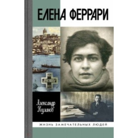Elena Ferrari. Kulanov A.E.