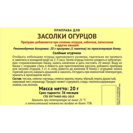 Extra seasoning for salting cucumbers, 20 g-1