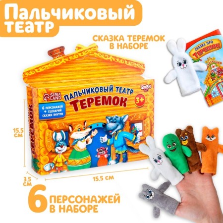 Puppet Theater "Teremok", set of 6 pcs.