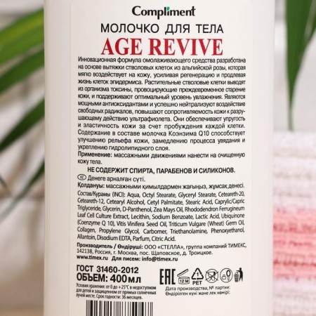 Compliment Age Revive, 400 ml milk-1