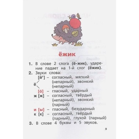 Russian language. All types of analysis: phonetic, in composition, morphological, analysis of the sentence-3