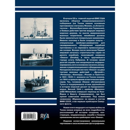 Light cruisers like Omhah. The cruiser Murmansk and its American systems. Eagle A.V.-1