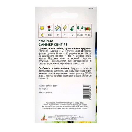 Corn seeds "Summer Svit" F1 5pcs* Economy-1