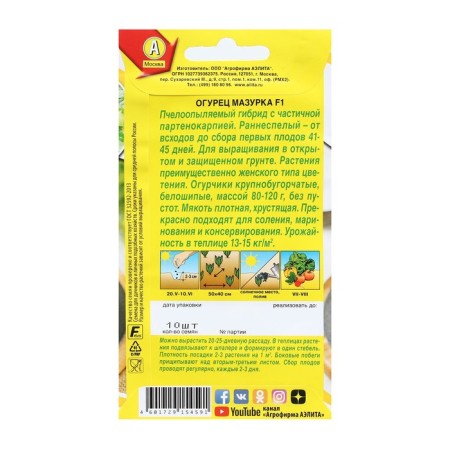 Cucumber seeds "Mazurka", F1, 10 pcs-1