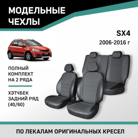 Autorekhly for Suzuki SX4, 2006-2016, hatchback, rear row 40/60, eco-leather black/jacquard