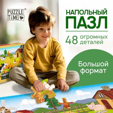 Floor Puzzle "Funny on the farm", 48 details