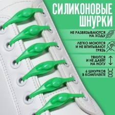 A set of shoes for shoes, 6 pcs, silicone, semicircular, on a fastener, 4 mm, 11 cm, green color