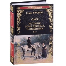 The story of Tom Jones, found. Volume 1. Fielding G.