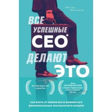 All successful CEO do this. How to take everything from life and achieve phenomenal results in a career
