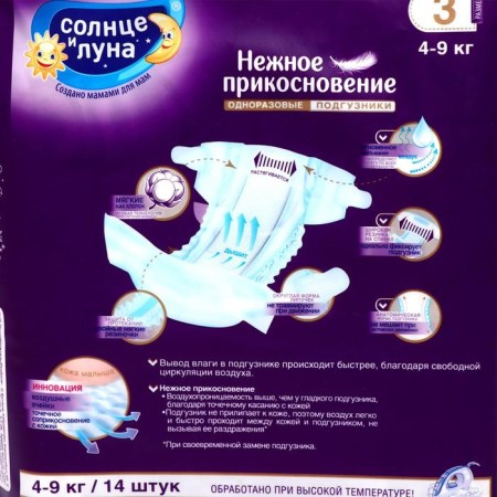 Diapers "Sun and Moon" (4-9 kg), 14 pcs-12