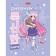 Universal diary for grades 1-11 My Plush Friend, solid cover, glossy lamination, sparkles, 40 sheets