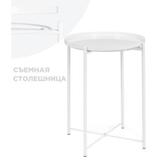Журнальный стол Tray 1 металл, белый 46x46x52 см