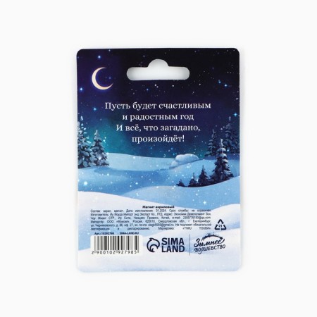 Acrylic New Year's magnet "New Year: new joys in the new year", 5 cm-4