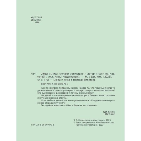Leva and Lisa study evolution. Nadtochi Yu.-3