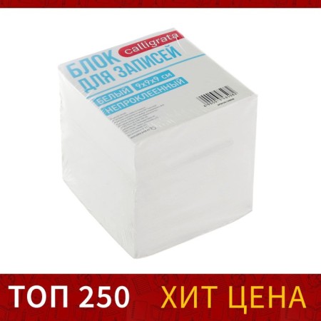 Block of paper for Calligrata, 9x9x9 cm, 65 g/m2, 90%, non -glue, white