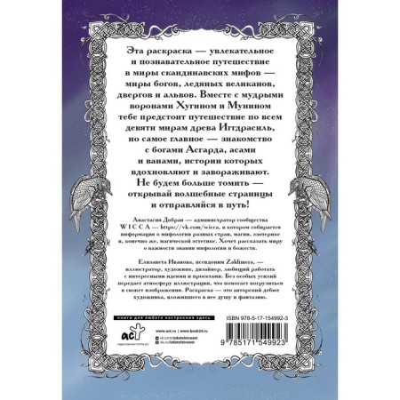 Северные мифы. Песня Валькирии. Добрая А.-1