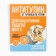 Tea in the Antidan bag with the taste of orange and cinnamon, 1 pc.