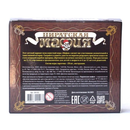 Game of desktop "Pirate mafia", 28 cards-4