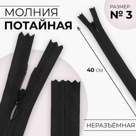 Lightning secret, No. 3, non -income, automatic lock, cotton, 40 cm, black color