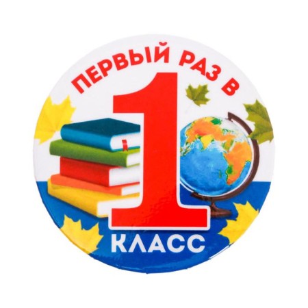 Setting icon “first time in grade 1”, school items, d = 5.6 cm-1